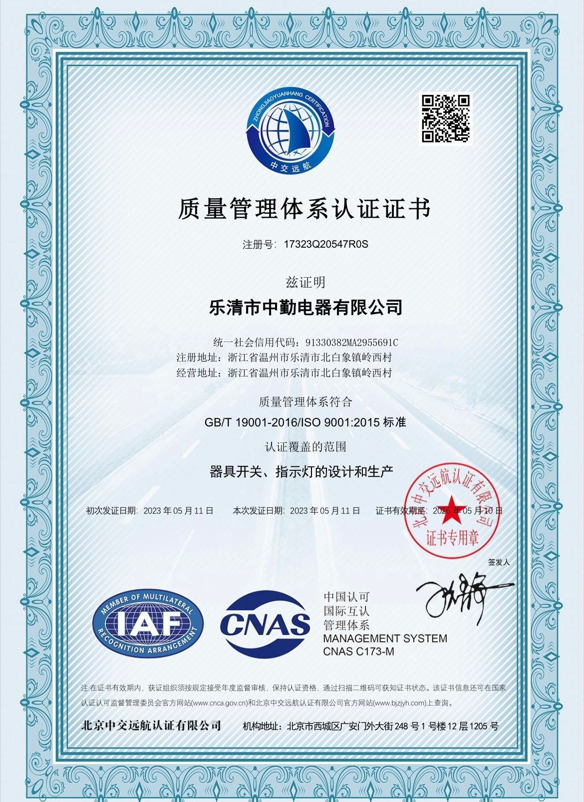 祝贺我公司通过ISO9001质量体系认证